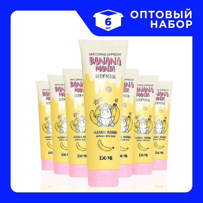 Изображение товара UNICORNS APPROVE Набор Молочко для тела "Банана-мания", 6 шт х 150 мл