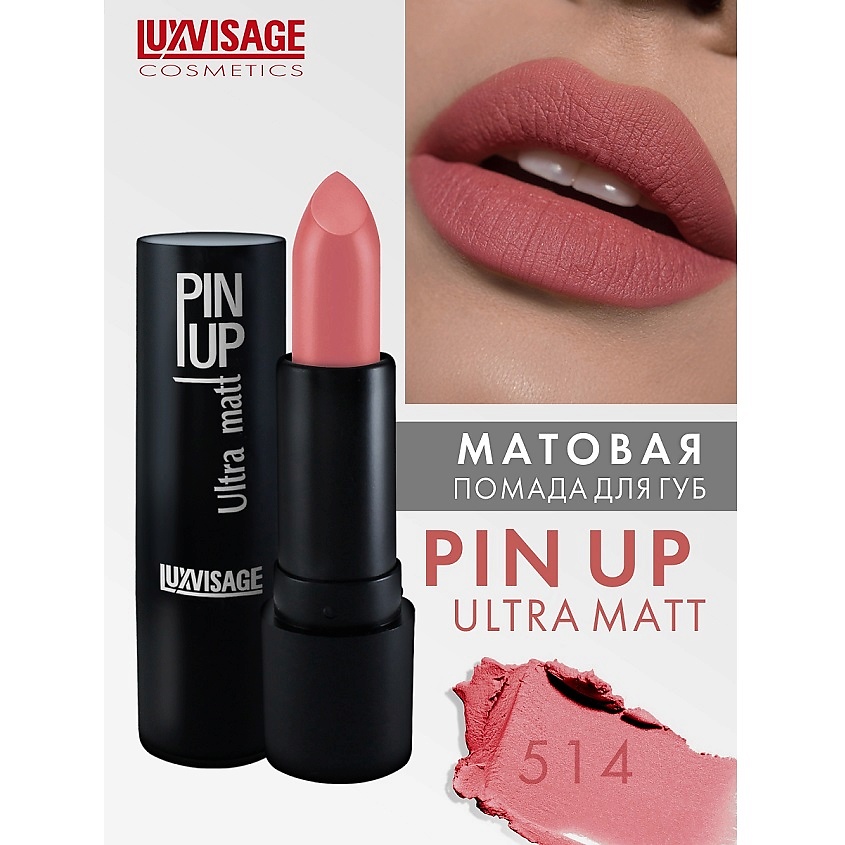 Изображение товара LUXVISAGE Губная помада PIN-UP ultra matt, тон 514