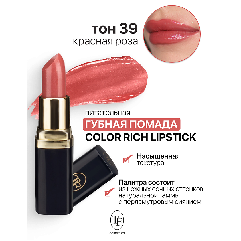 Изображение товара Помада для губ TF Color Rich Lipstick тон 39 перламутровый уход насыщенная пигментация