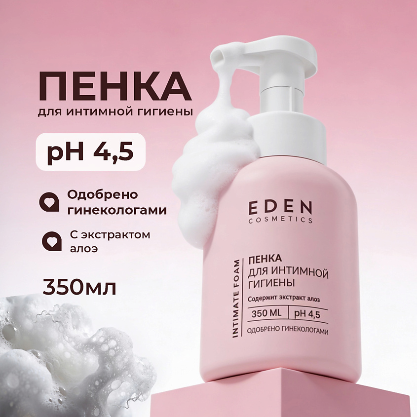 Изображение товара EDEN Пенка для интимной гигиены женская с молочной кислотой, 1 шт.