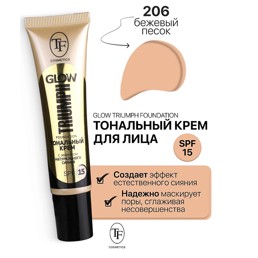 Изображение товара TF Крем тональный GLOW TRIUMPH Foundation 206 натуральный эффект сияния SPF15