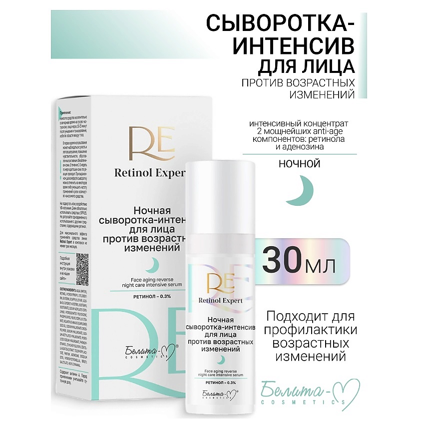 Изображение товара БЕЛИТА-М Сыворотка ночная против возрастных изменений Retinol Expert 30 г