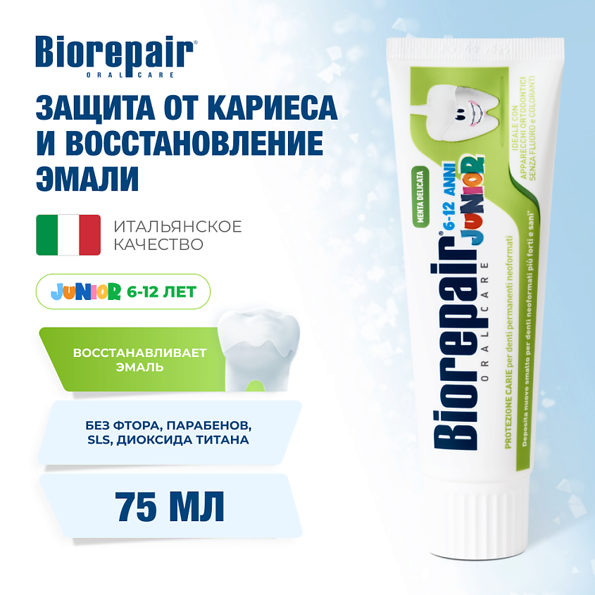 Изображение товара BIOREPAIR Зубная паста для детей Junior 75 мл восстановление эмали без хлоргексидина