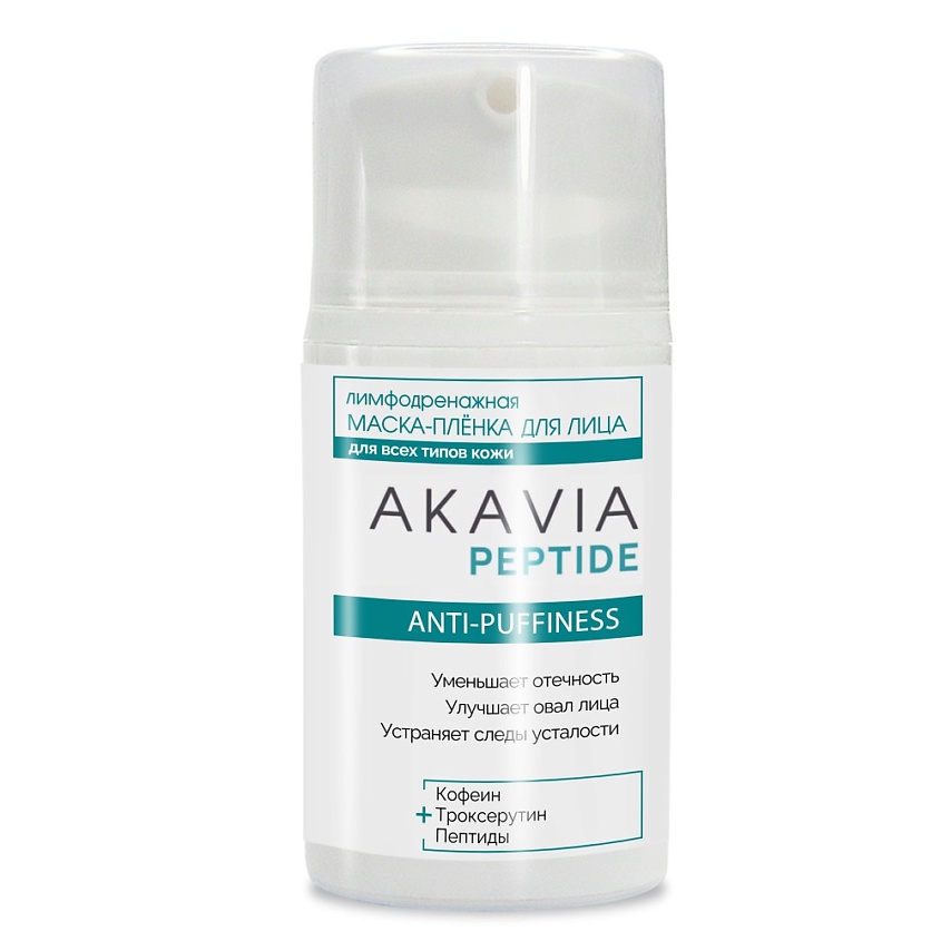 Изображение товара AKAVIA PEPTIDE Маска пленка для лица Лимфодренажная 50 мл
