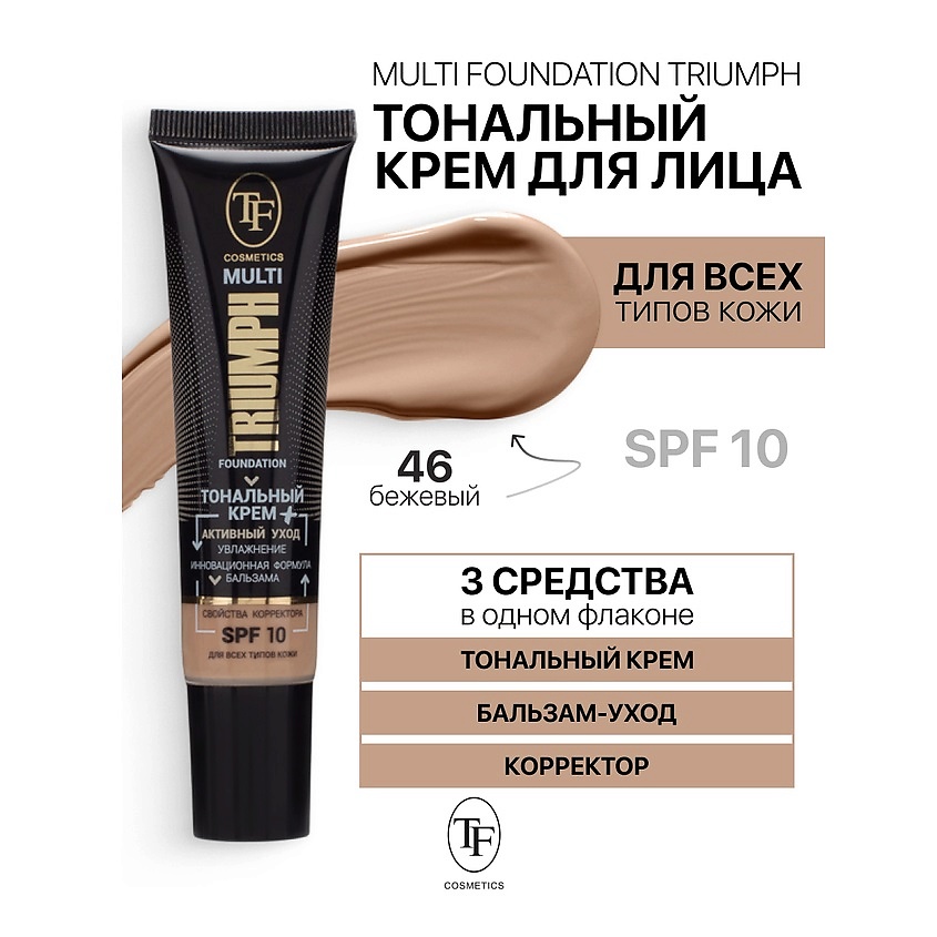 Изображение товара Крем тональный MULTI FOUNDATION Triumph SPF10 тон 46
