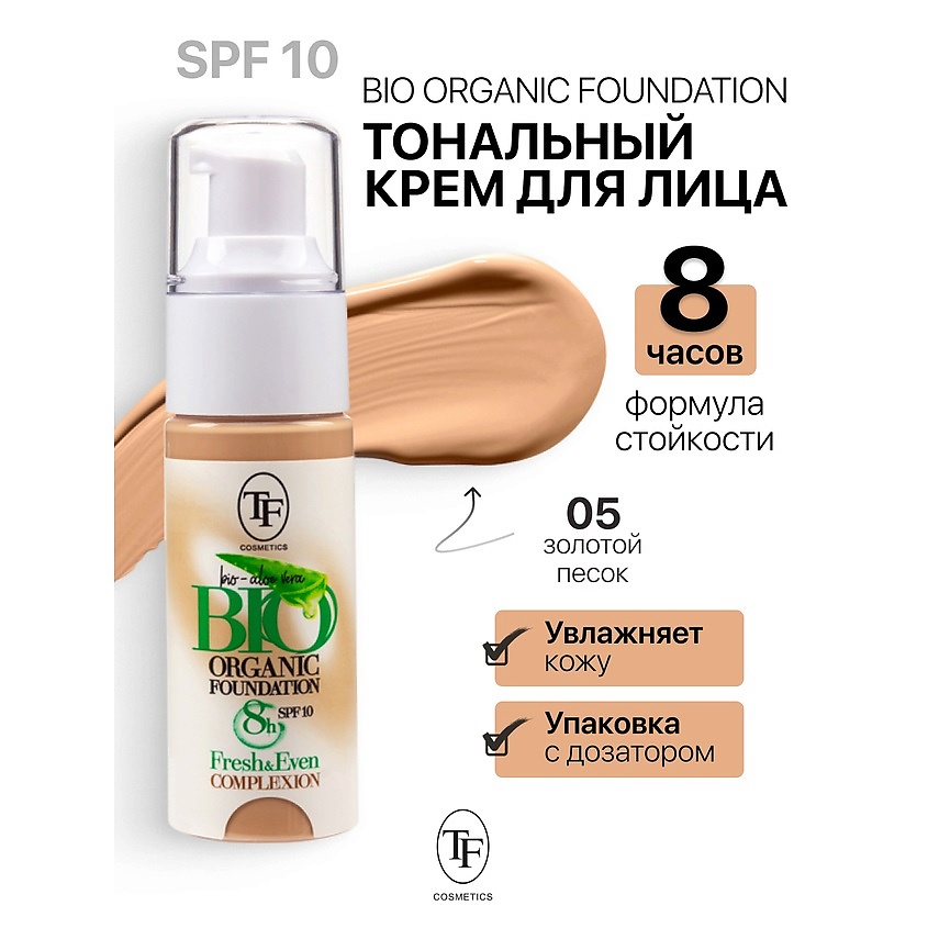 Изображение товара Тональный крем SPF10 BIO ORGANIC Foundation тон 05 увлажнение и защита