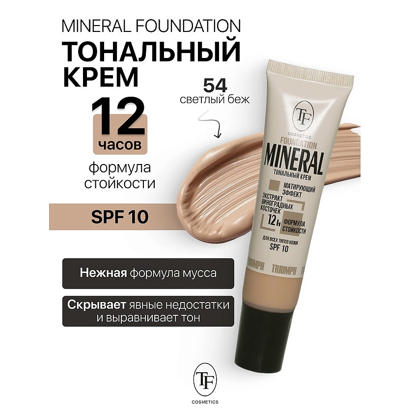 Изображение товара Тональный крем MINERAL FOUNDATION 54 мусс для лица матовый натуральный эффект