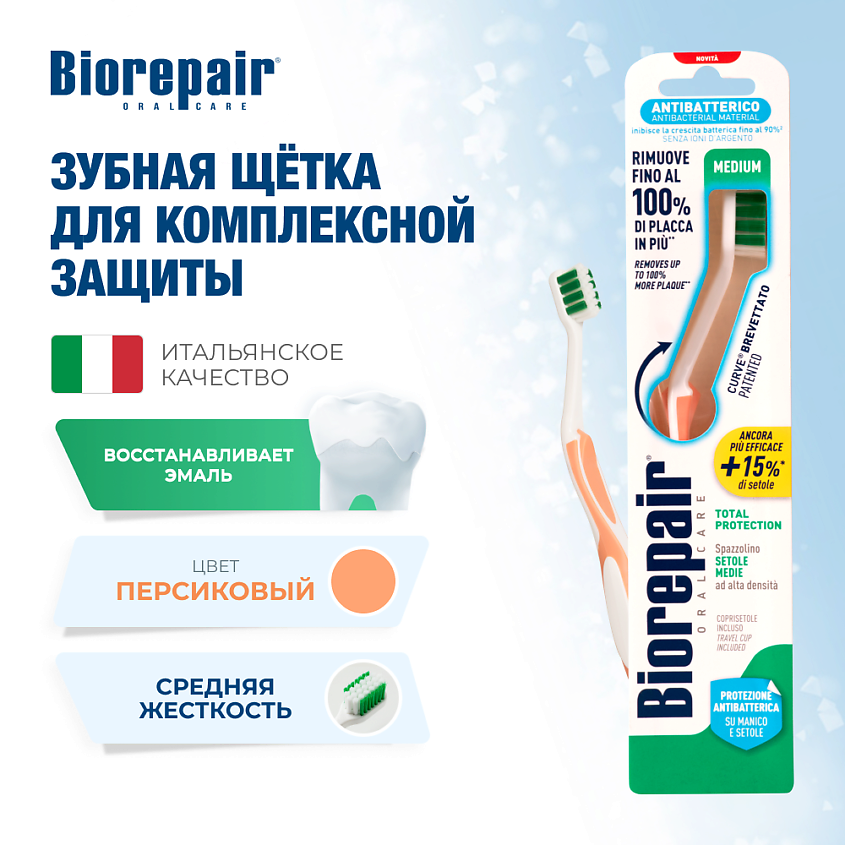 Изображение товара BIOREPAIR Зубная щетка средней жесткости CURVE Protezione Totale, Коралловый