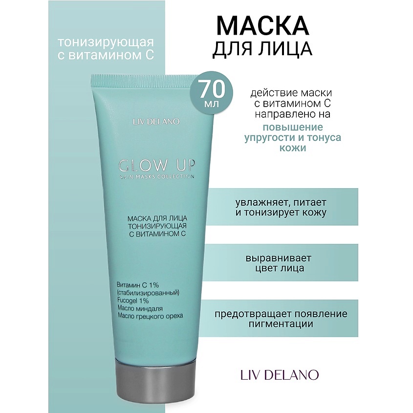 Изображение товара Маска для лица LIV DELANO GLOW UP с витамином С 70 г омолаживающая и увлажняющая
