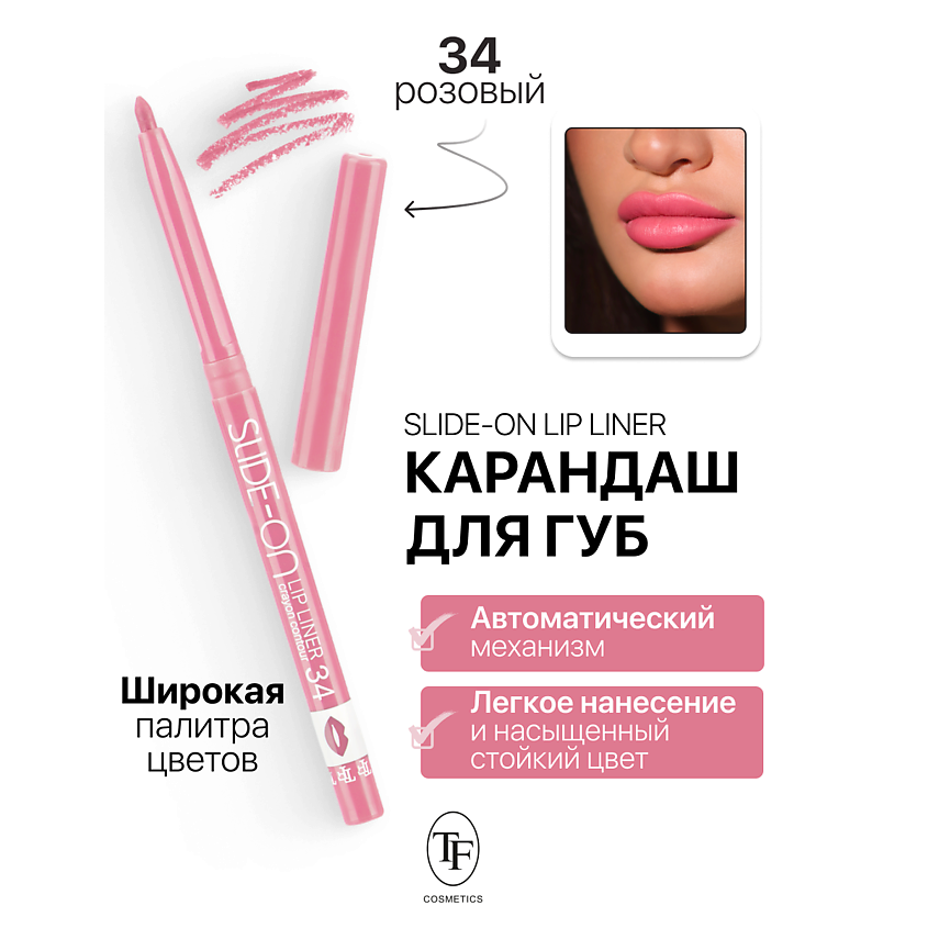 Изображение товара Карандаш для губ механический TF SLIDE-ON LIP LINER тон 34 для яркого и стойкого макияжа губ