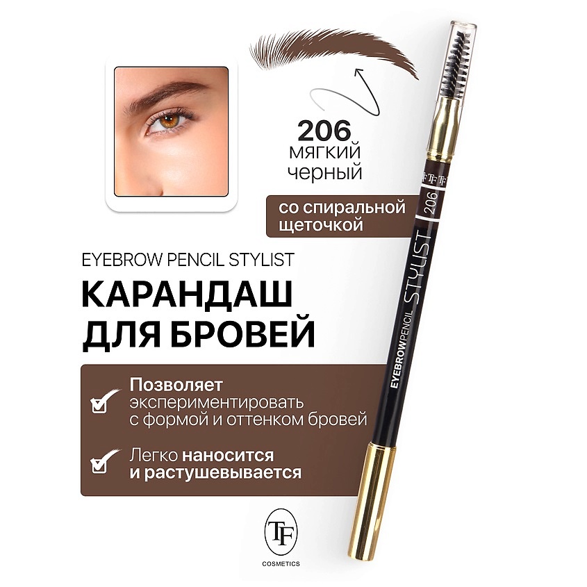 Изображение товара TF Карандаш для бровей с щеточкой Eyebrow Pencil Stylist тон 206