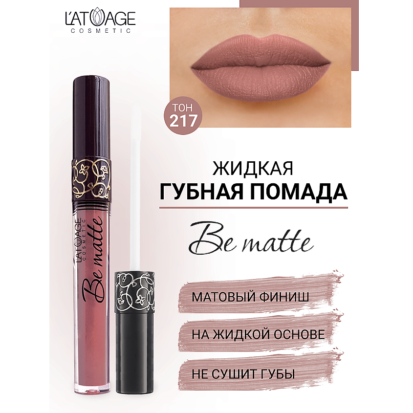 Изображение товара L'ATUAGE COSMETIC Помада губная жидкая BE MATTE, тон 217, стойкая и матовая