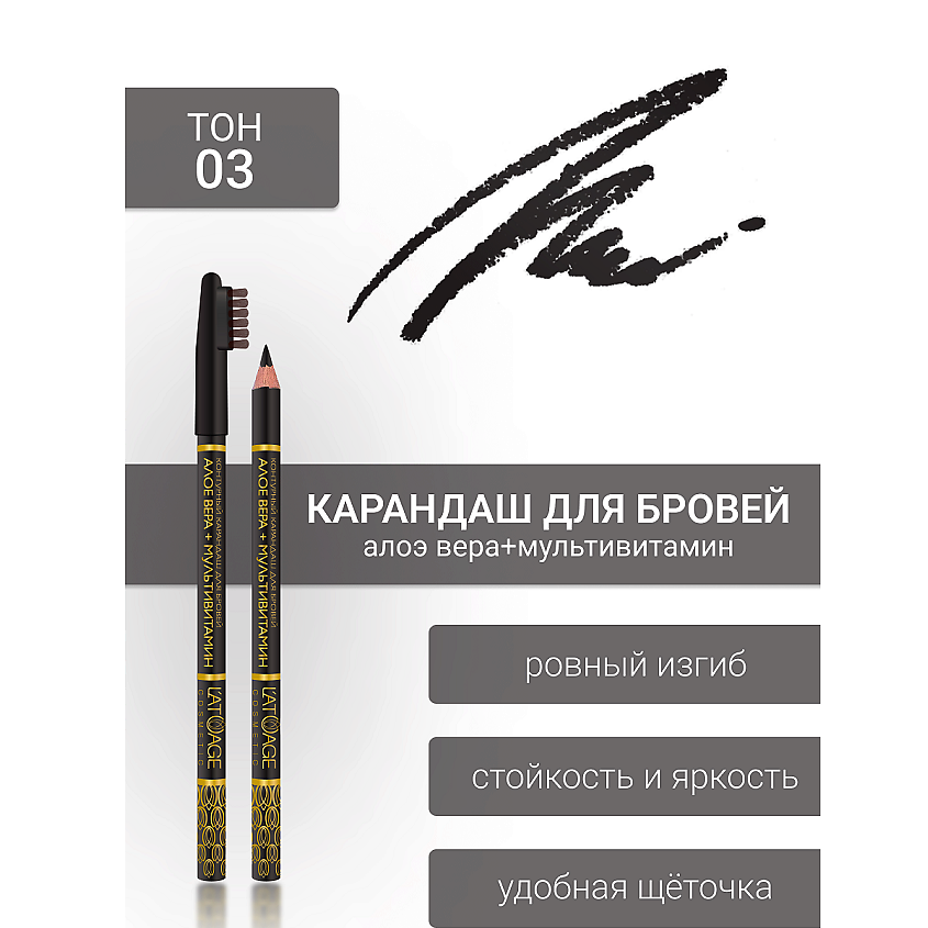 Изображение товара Контурный карандаш для бровей № 03 L'ATUAGE COSMETIC