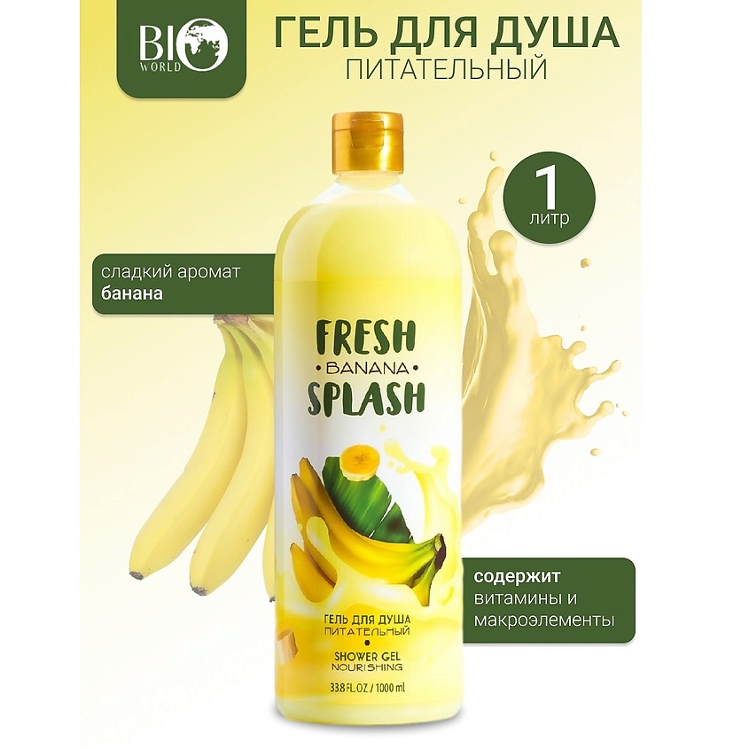 Изображение товара Гель для душа BIOWORLD Питательный Fresh Splash 1 л с банановым ароматом