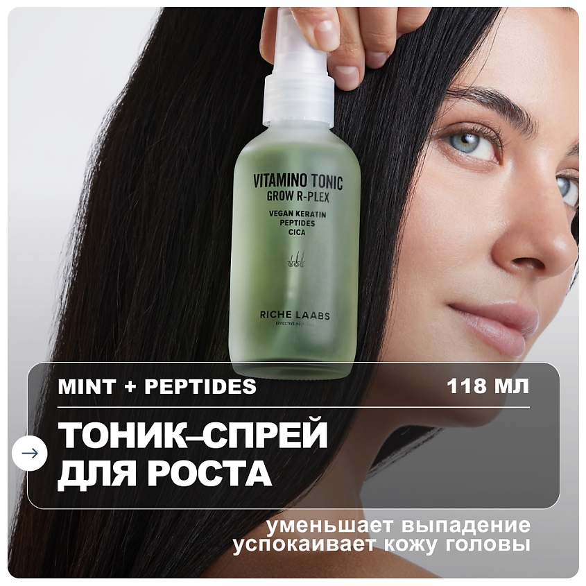 Изображение товара Спрей для роста волос RICHE с протеинами и пептидами 150 мл