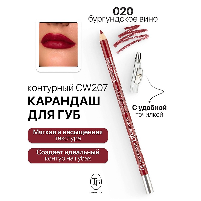 Изображение товара TF Карандаш для губ с точилкой Professional Lipliner Pencil тон 20