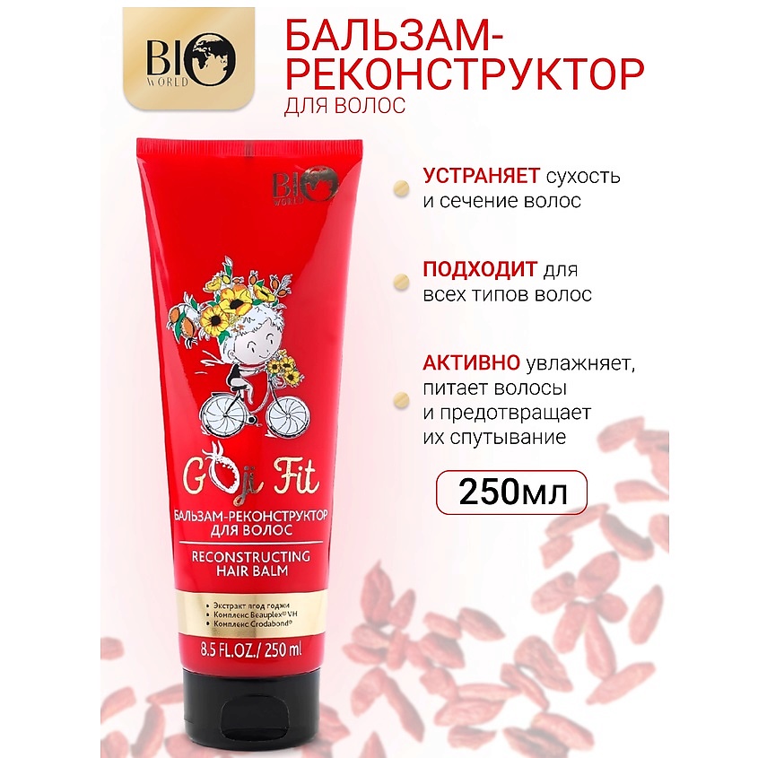 Изображение товара Бальзам для волос Goji Fit BIOWORLD 250 мл восстановление и защита сухих поврежденных волос