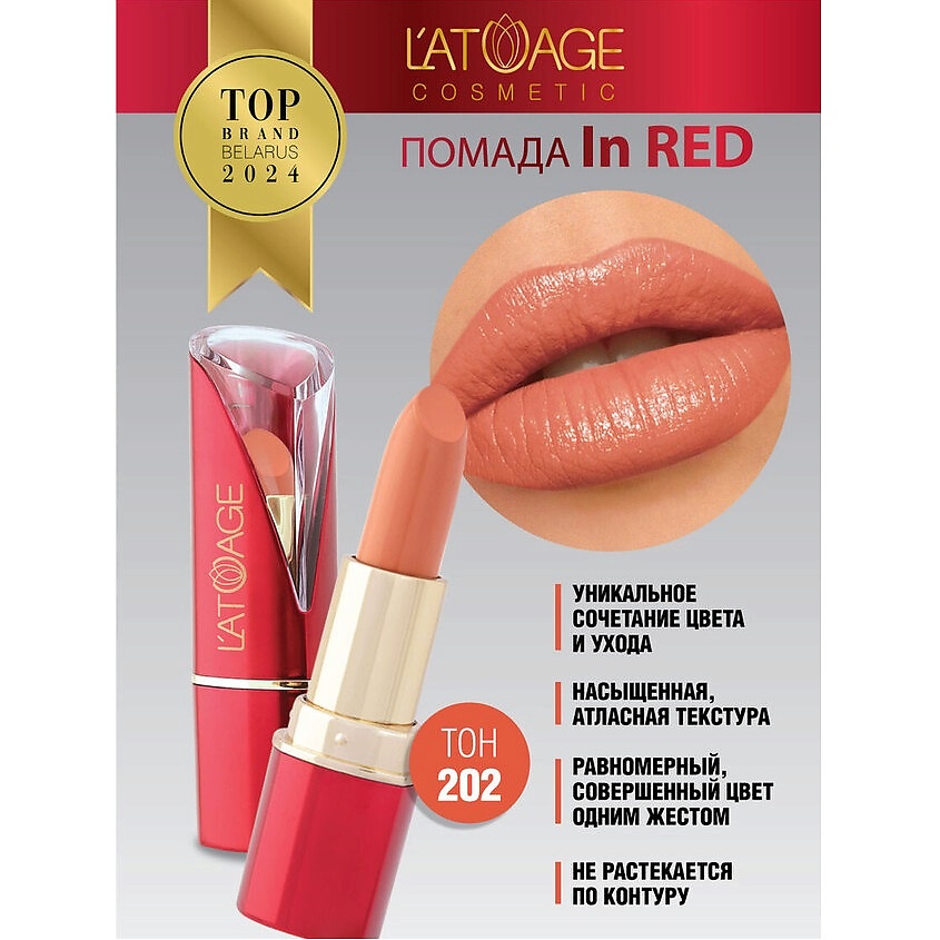 Изображение товара Помада губная In Red глянцевая тон 202 L'ATUAGE Cosmetic
