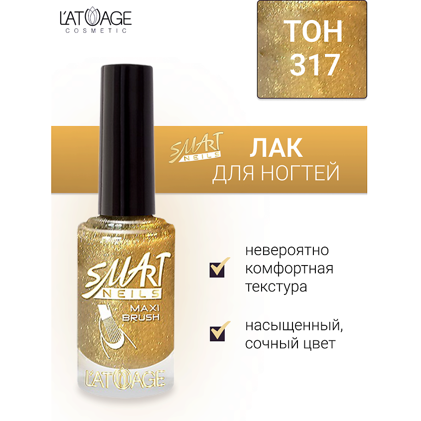 Изображение товара Лак для ногтей L'ATUAGE COSMETIC Эффекты тон 317 с витаминами