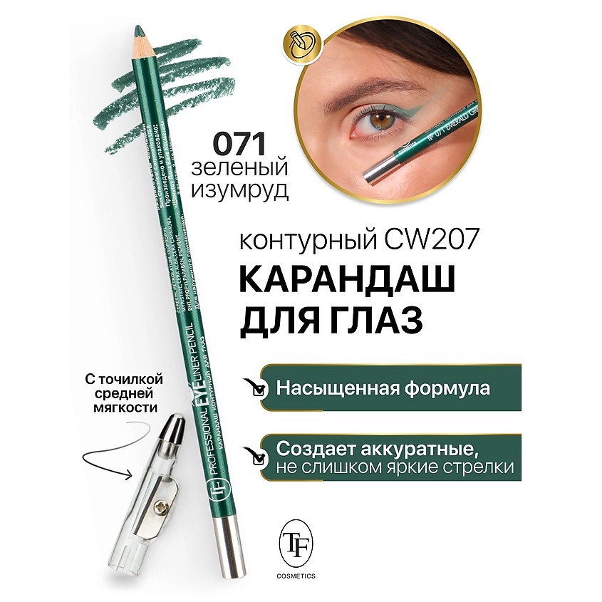 Изображение товара Контурный карандаш для глаз с точилкой TF Professional Eyeliner Pencil 71