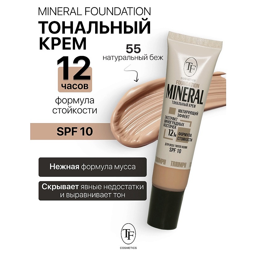 Изображение товара TF Крем тональный MINERAL FOUNDATION, тон 55