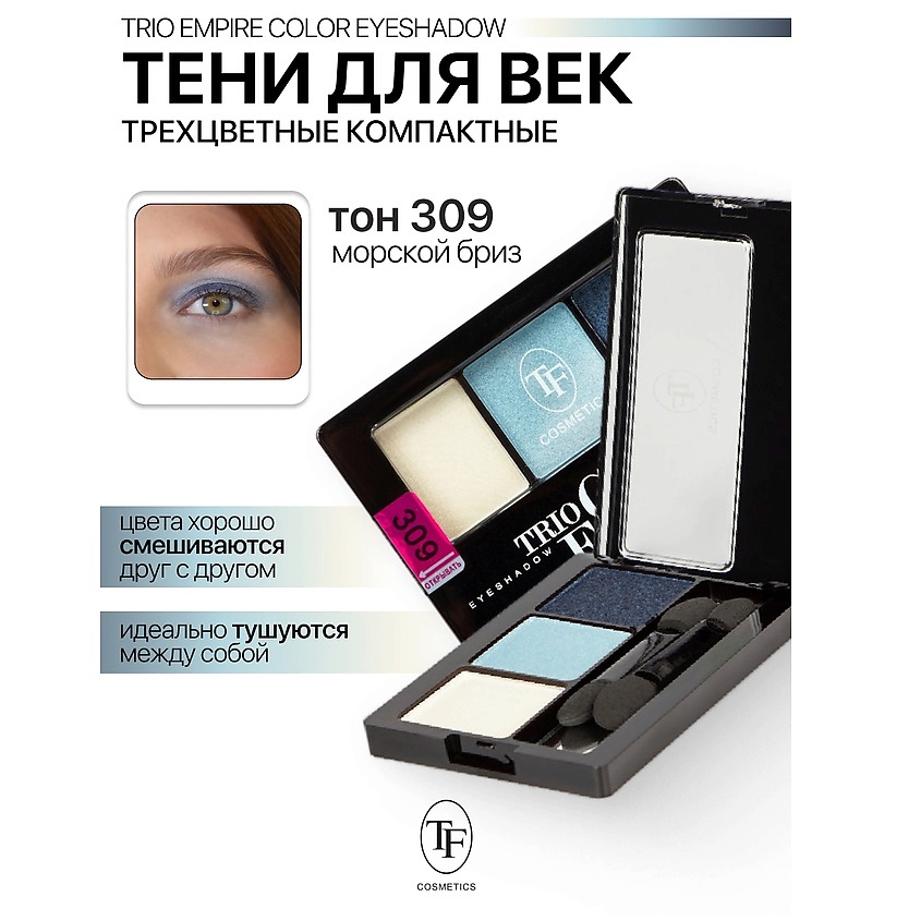 Изображение товара Тени для век TF Трехцветные компактные Trio Empire Color Eyeshadow тон 309
