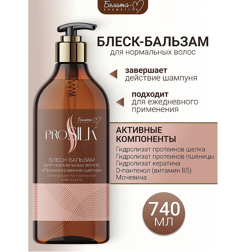 Изображение товара Бальзам-блеск для нормальных волос ПРОСИЛК 740 мл при прикосновении шелка