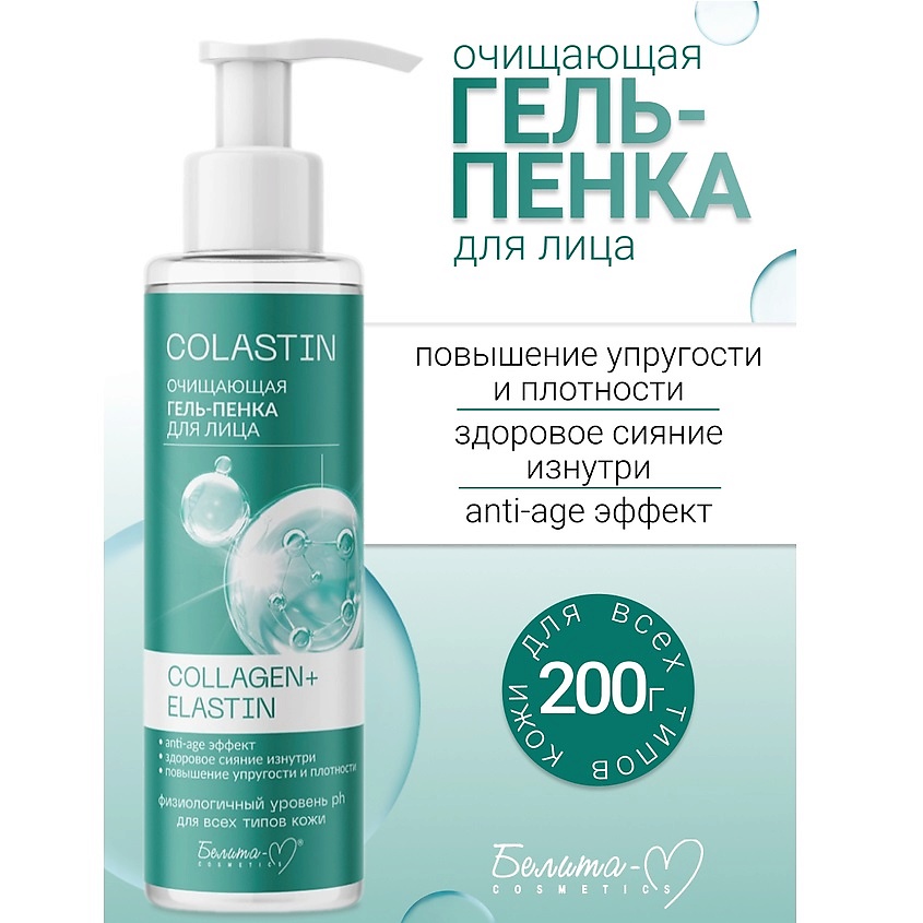 Изображение товара Гель-пенка для лица COLLAGEN+ELASTIN COLLASTIN 200 мл БЕЛИТА-М