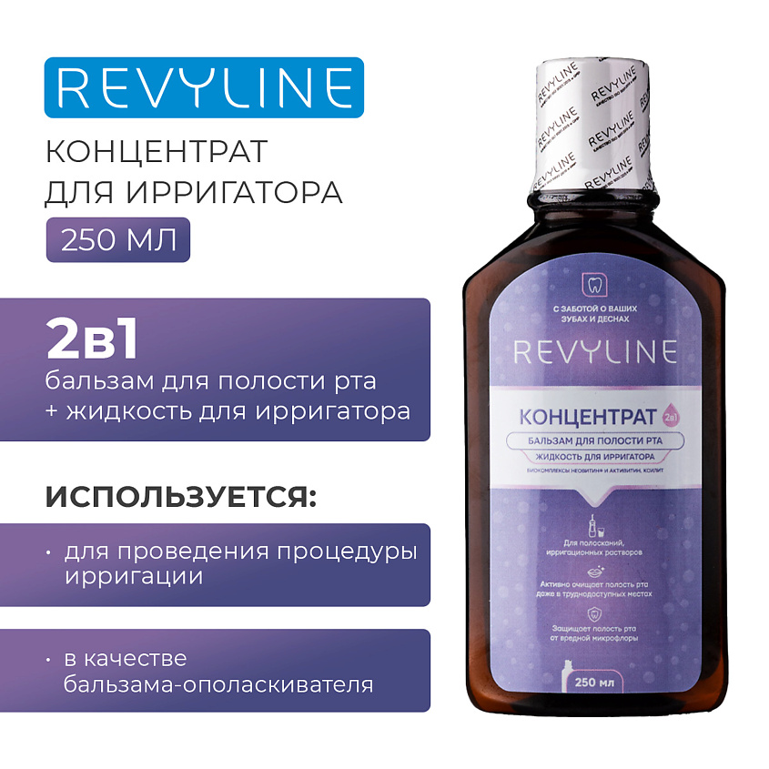 Изображение товара REVYLINE Бальзам для полости рта, 1 шт.