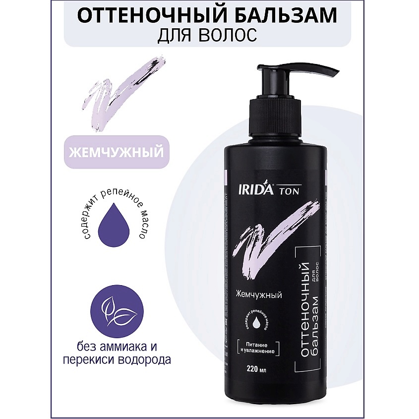Изображение товара Бальзам оттеночный для волос Irida Ton Жемчужный