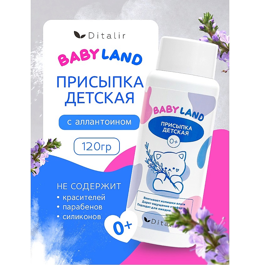 Изображение товара Присыпка детская BABYLAND, 120 мл для новорожденных