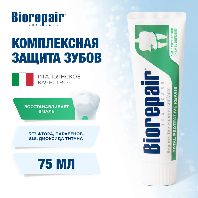 Изображение товара Зубная паста Biorepair Комплексная защита 75 мл для восстановления эмали и защиты полости рта