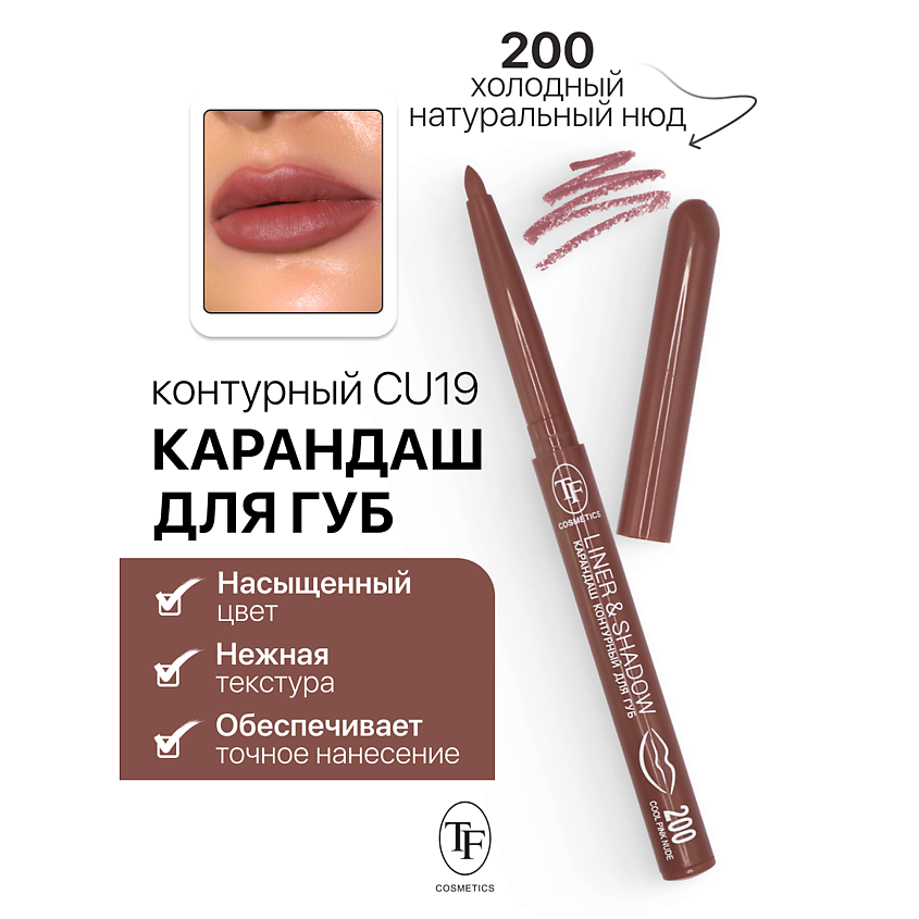 Изображение товара TF Карандаш для губ контурный механический LINER&SHADOW, тон 200