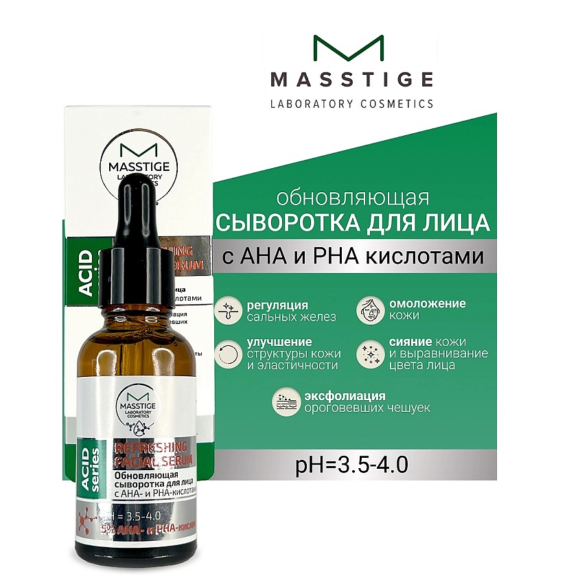 Изображение товара MASSTIGE Сыворотка для лица Обновляющая ACID SERIES 30 мл Изображение товара MASSTIGE Сыворотка для лица Обновляющая ACID SERIES 30 мл