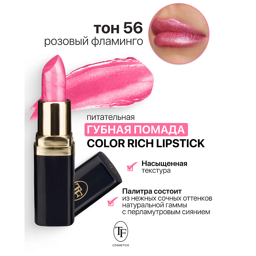Изображение товара Помада для губ Color Rich Lipstick тон 56 Питательная с перламутровым финишем