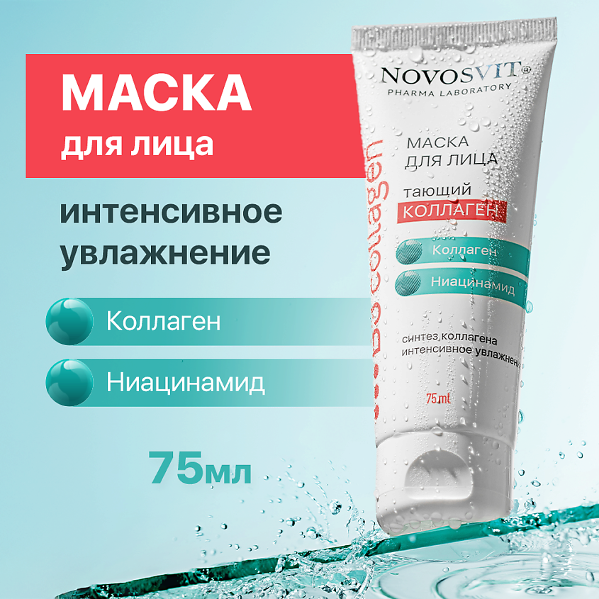 Изображение товара Маска для лица коллагеновая с ниацинамидом NOVOSVIT 1 шт
