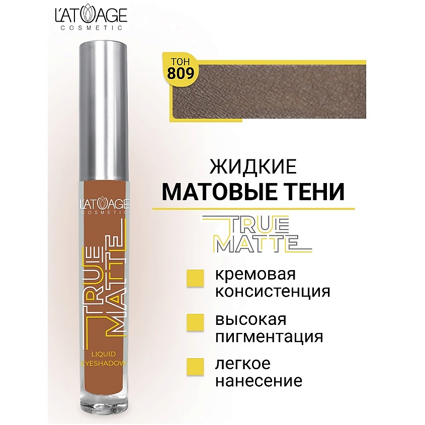 Изображение товара Жидкие матовые тени для век True Matte оттенок 809 L \"ATUAGE COSMETIC