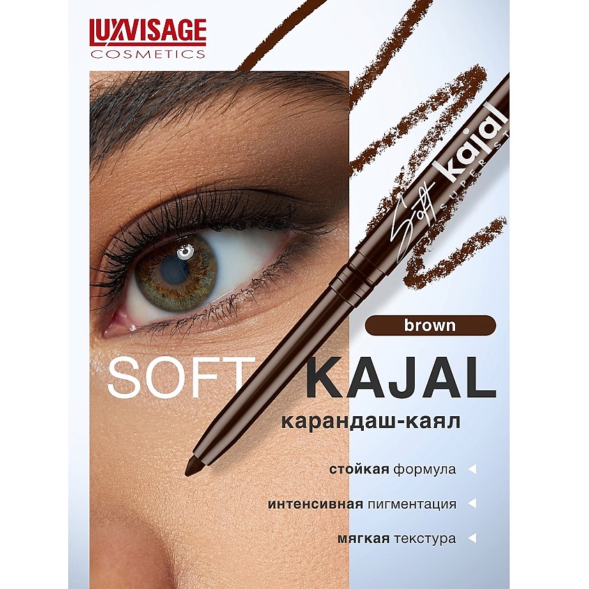 Изображение товара LUXVISAGE Карандаш-каял для глаз механический Soft kajal brown