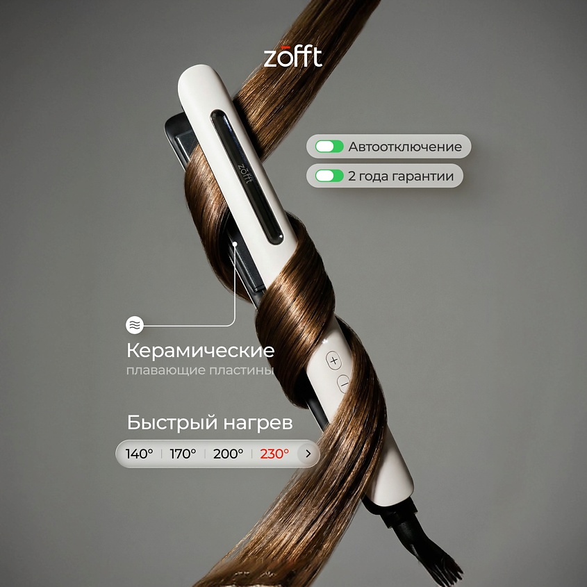 Изображение товара Выпрямитель для волос ZOFFT Charm Pro HS-301W бежевый Изображение товара Выпрямитель для волос ZOFFT Charm Pro HS-301W бежевый