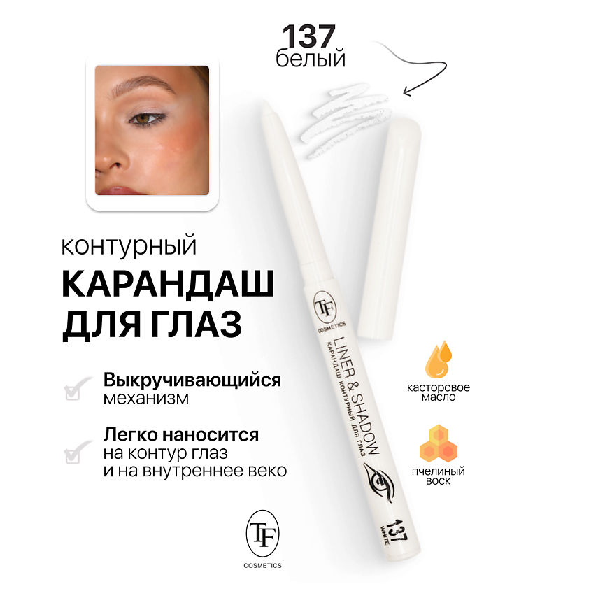 Изображение товара TF Карандаш для глаз контурный механический LINER&SHADOW, тон 137