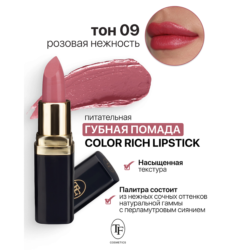 Изображение товара Помада для губ Color Rich Lipstick тон 9 насыщенная и ухаживающая