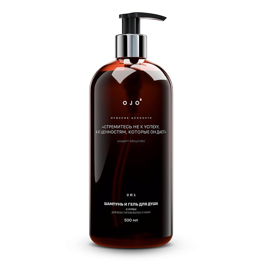 Изображение товара OJO Шампунь и гель для душа 2в1 с углем для всех типов волос и кожи. "Мужские ценности"., Мужские ценности
