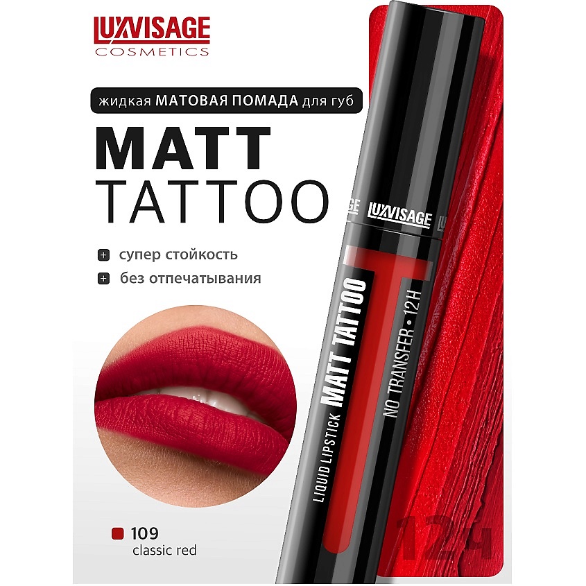 Изображение товара LUXVISAGE Губная помада жидкая MATT TATTOO No transfer 12H, тон 109