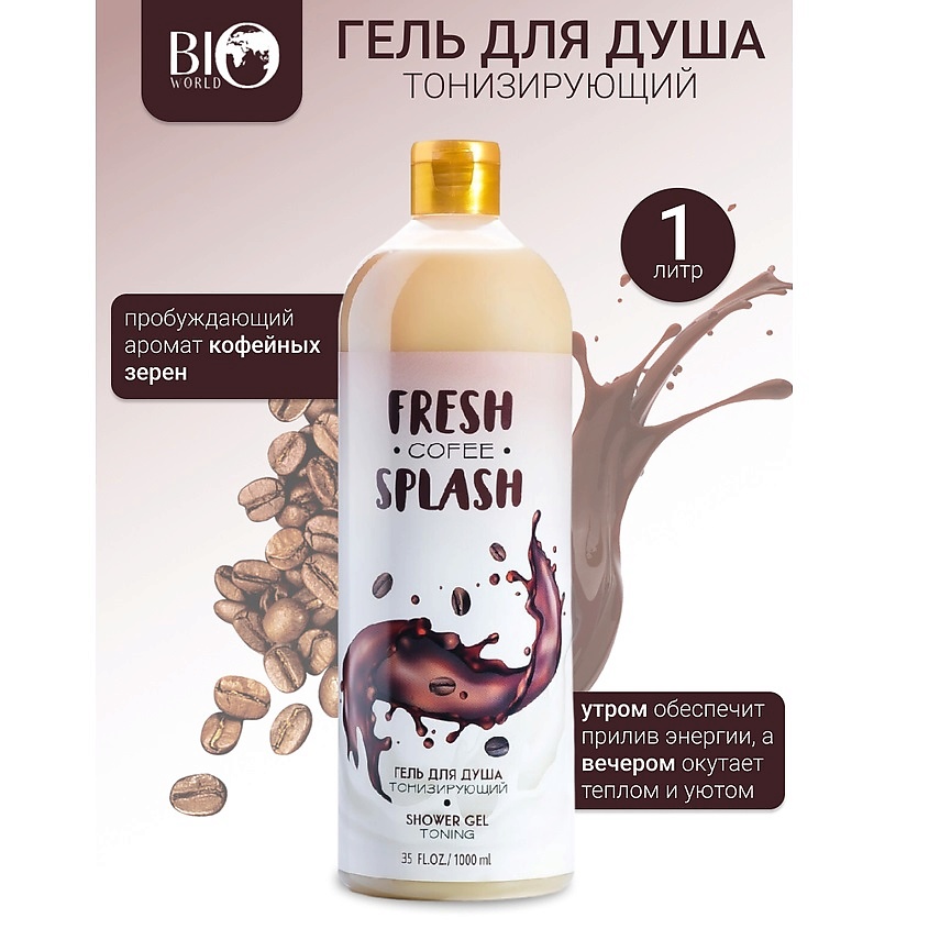 Изображение товара Тонизирующий гель для душа Fresh Splash 1 л BIOWORLD