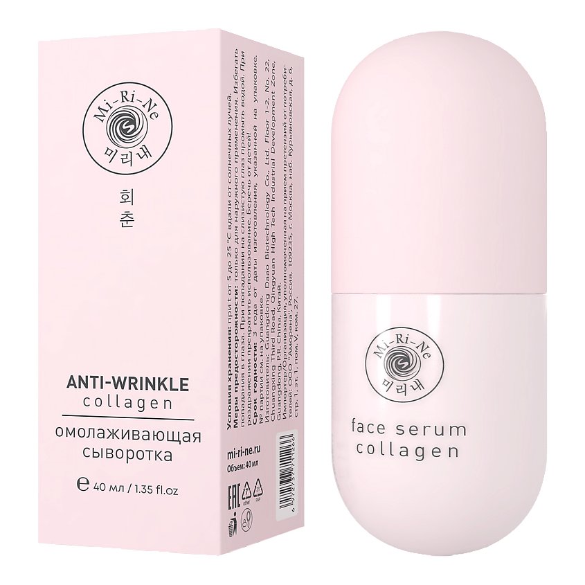 Изображение товара Сыворотка COLLAGEN для лица MI-RI-NE разглаживающая и подтягивающая