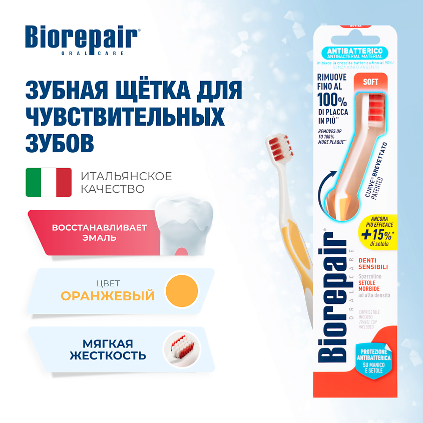 Изображение товара BIOREPAIR Зубная щетка мягкая CURVE Denti Sensibili, Желтый