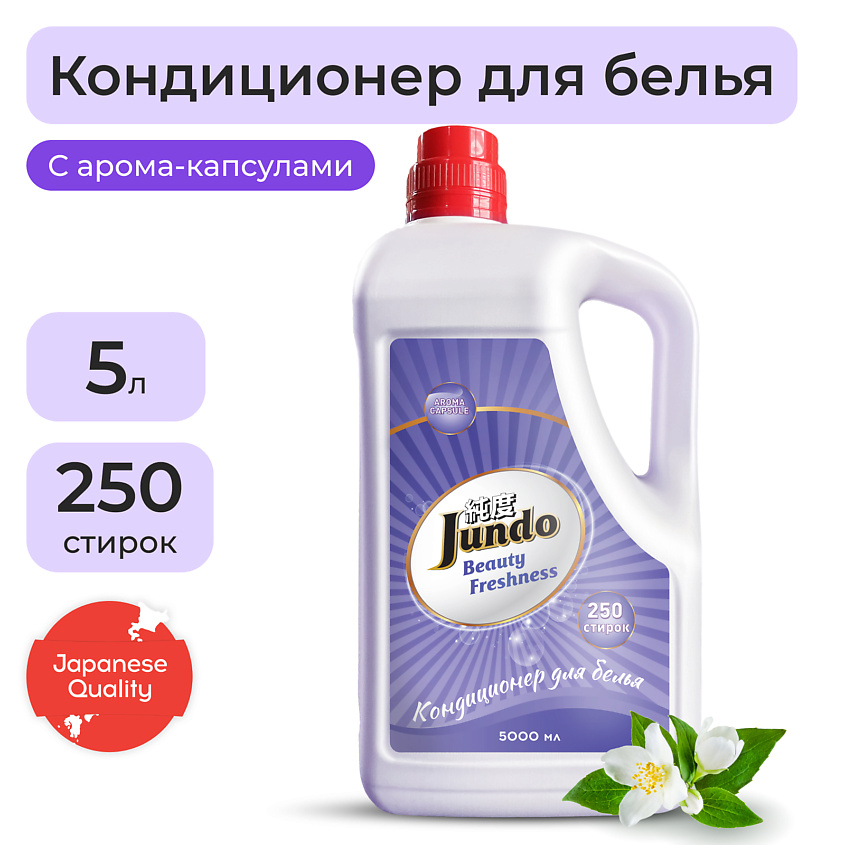 Изображение товара Кондиционер для белья JUNDO Premium Beauty Freshnes с ароматом жасмина 5000 мл