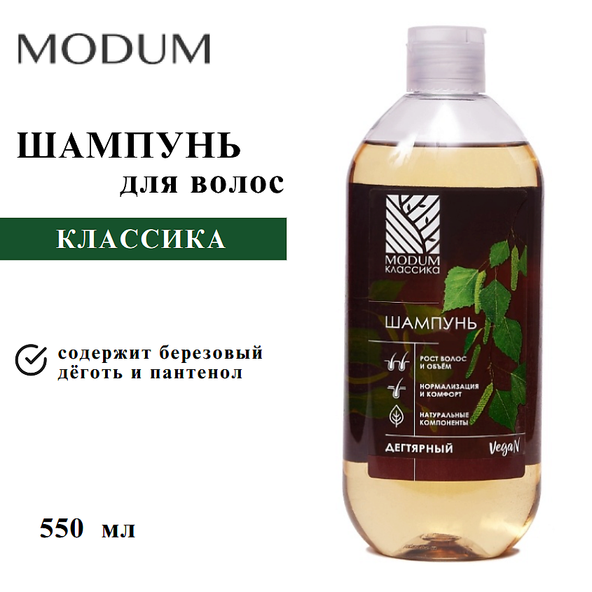 Изображение товара MODUM Шампунь для волос КЛАССИКА Дегтярный, 550 мл