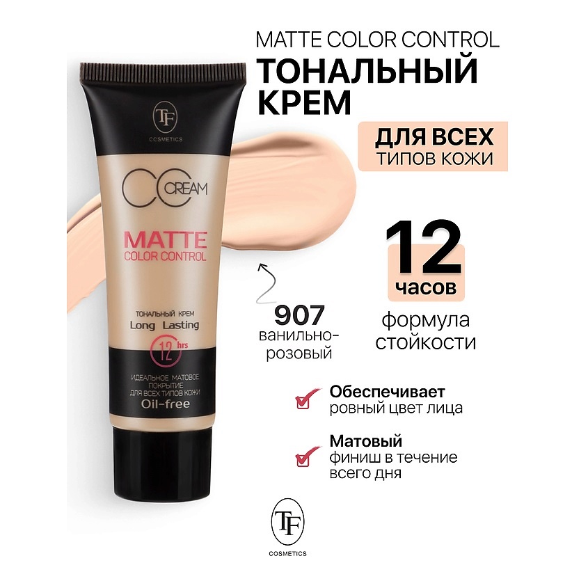 Изображение товара Тональный крем MATTE COLOR CONTROL 907 стойкий матирующий тон 355 рублей