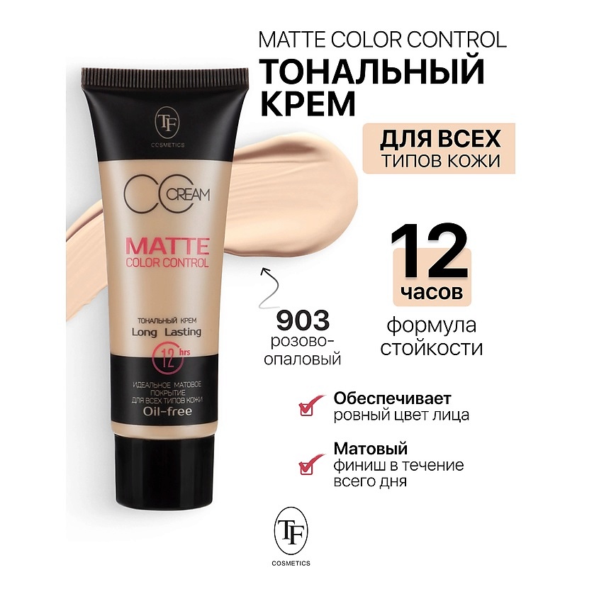Изображение товара TF Крем тональный MATTE COLOR CONTROL, тон 903, стойкий, матовый эффект